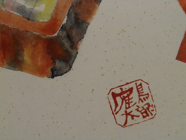 絵は、片岡鶴太郎さんのものでした。