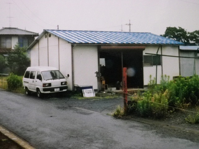 雨の中の17年前の工房