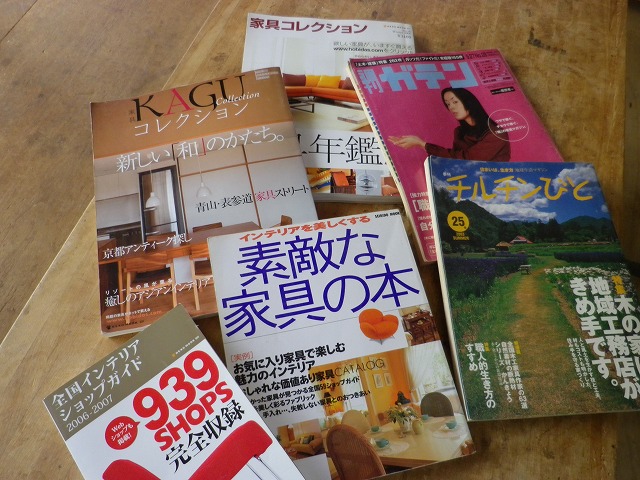 木歓坊の家具が掲載された雑誌類