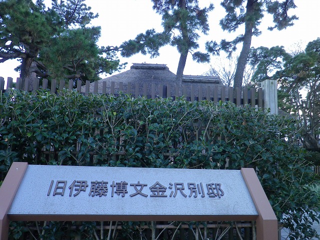 旧伊藤博文別邸というのがありました。