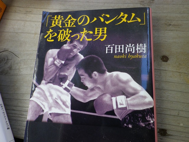 百田尚樹　　初めて読みましたが好感もてますね。